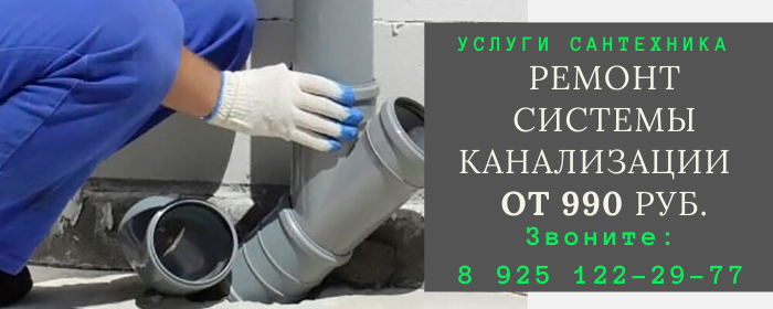 Цены на услуги сантехника, прайс-лист сантехника САО