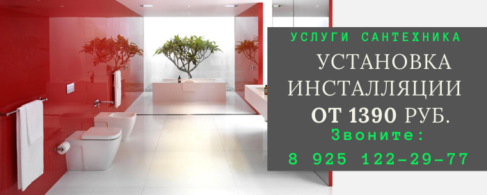 Цены на услуги сантехника, прайс-лист сантехника метро Тёплый стан