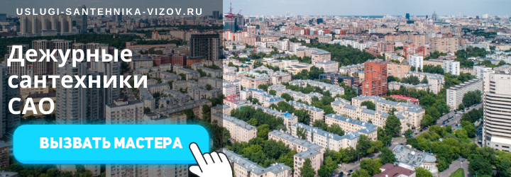 Дежурный сантехник, аварийный вызов сантехника в Северном округе