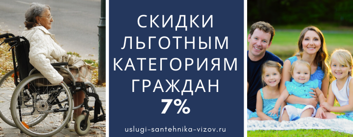 Скидки на сантехнические работы, получить скидку в Царицыно
