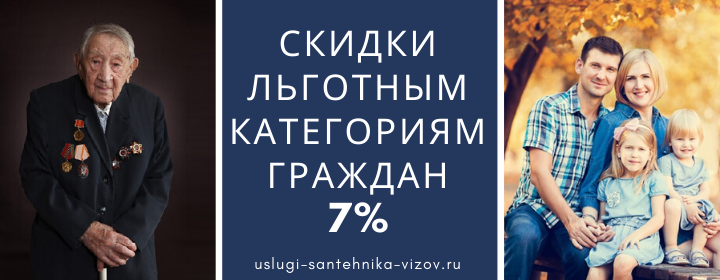 Скидки на сантехнические работы, получить скидку в Ховрино