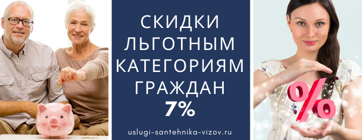 Скидки на сантехнические работы, получить скидку в Капотне
