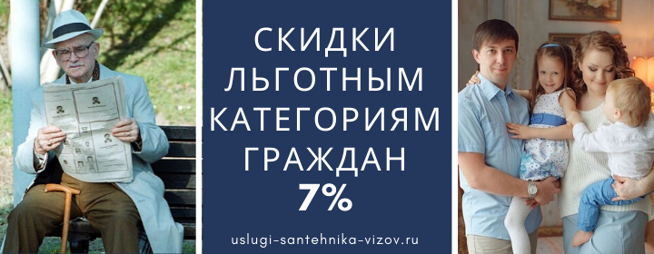 Скидки на сантехнические работы, получить скидку в Кокошкино