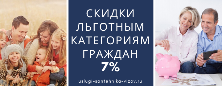Скидки на сантехнические работы, получить скидку в Люблино