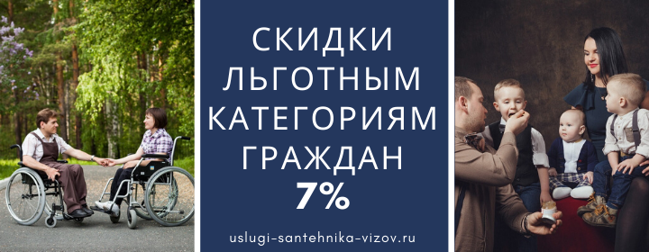 Скидки на сантехнические работы, получить скидку в Митино