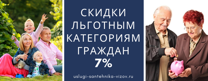 Скидки на сантехнические работы, получить скидку в Ново-Переделкино
