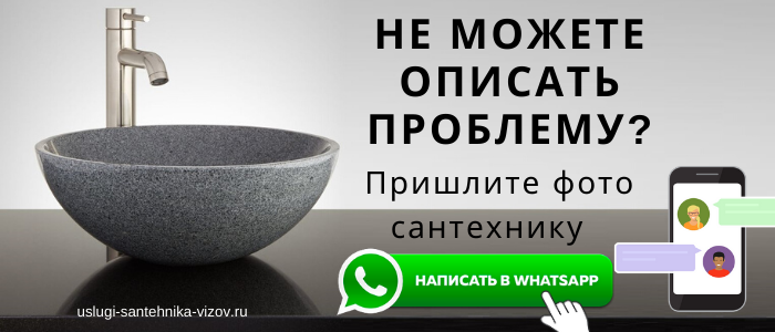 WhatsApp сантехника, написать сантехнику из села Акатьево