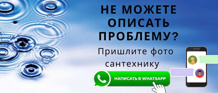 WhatsApp сантехника, написать сантехнику из пос. Биорки