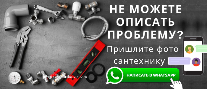 WhatsApp сантехника, написать сантехнику из Царицыно