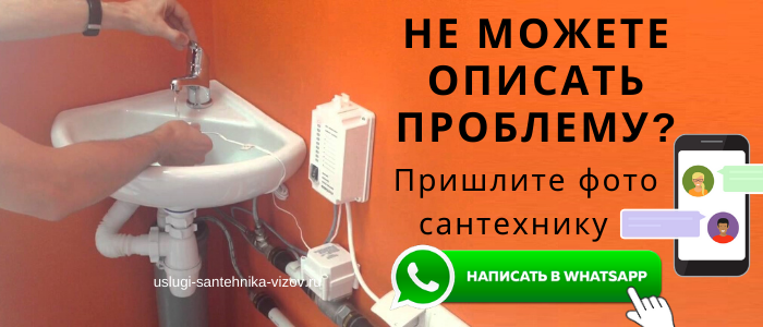WhatsApp сантехника, написать сантехнику из Десёновского