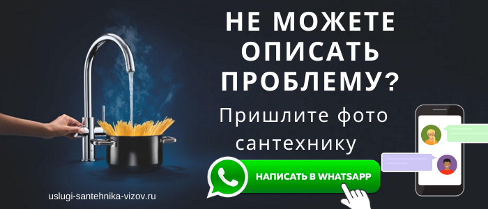 WhatsApp сантехника, написать сантехнику из Дмитрова