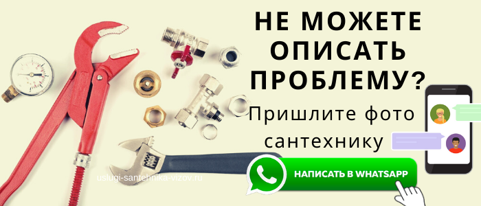 WhatsApp сантехника, написать сантехнику из района Фрунзенской