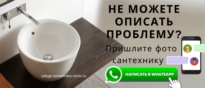 WhatsApp сантехника, написать сантехнику из Гольяново