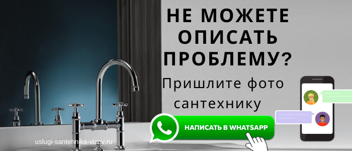 WhatsApp сантехника, написать сантехнику из Коломны
