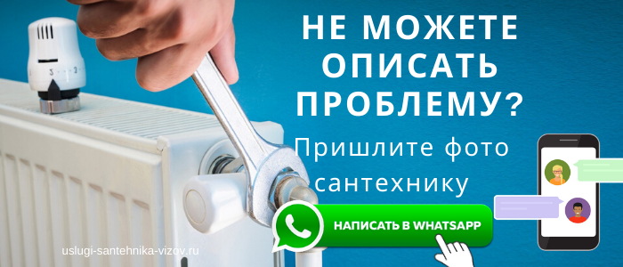 WhatsApp сантехника, написать сантехнику из Красково