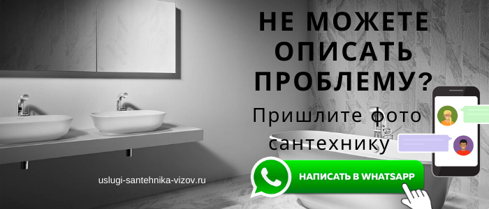WhatsApp сантехника, написать сантехнику из района метро Крылатское