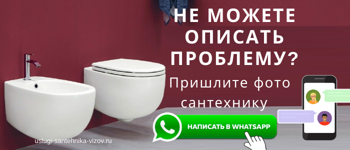 WhatsApp сантехника, написать сантехнику из пос. Лоза