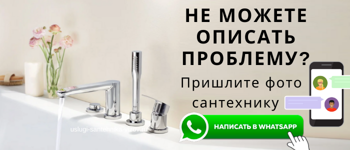 WhatsApp сантехника, написать сантехнику из Марушкинского