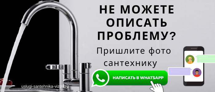 WhatsApp сантехника, написать сантехнику из деревни Михали