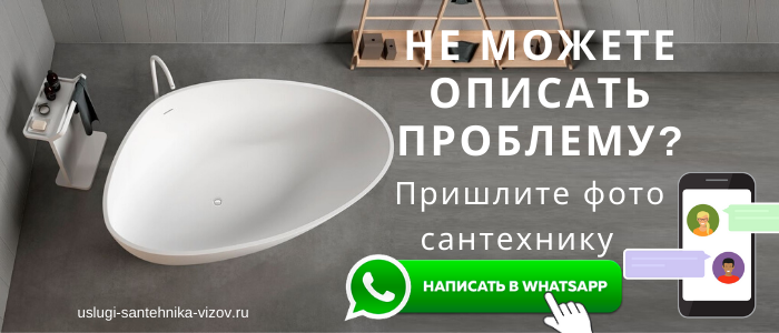 WhatsApp сантехника, написать сантехнику из посёлка Мирный