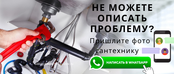 WhatsApp сантехника, написать сантехнику из района метро Митино
