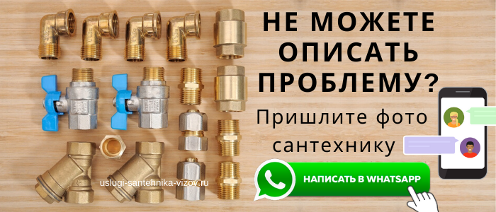 WhatsApp сантехника, написать сантехнику из Новомосковского округа