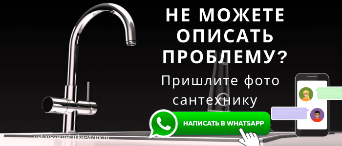 WhatsApp сантехника, написать сантехнику из пос. Некрасовский