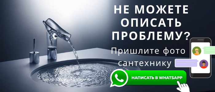 WhatsApp сантехника, написать сантехнику из Останкинского района