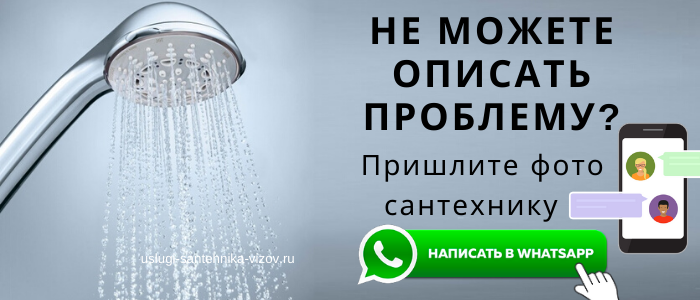 WhatsApp сантехника, написать сантехнику из района Павелецкой