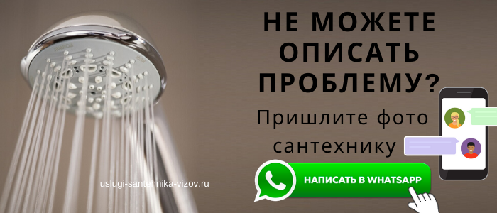 WhatsApp сантехника, написать сантехнику из района Печатники