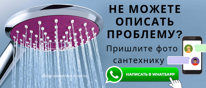 WhatsApp сантехника, написать сантехнику из района метро Перово