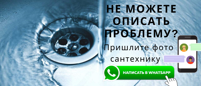 WhatsApp сантехника, написать сантехнику из района метро Первомайская