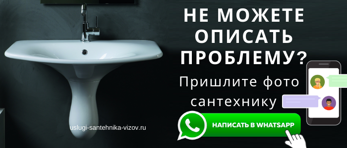 WhatsApp сантехника, написать сантехнику из района метро Преображенская площадь