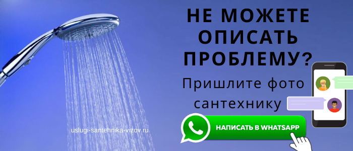WhatsApp сантехника, написать сантехнику из района метро Профсоюзная