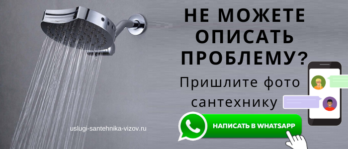 WhatsApp сантехника, написать сантехнику из района Пролетарской