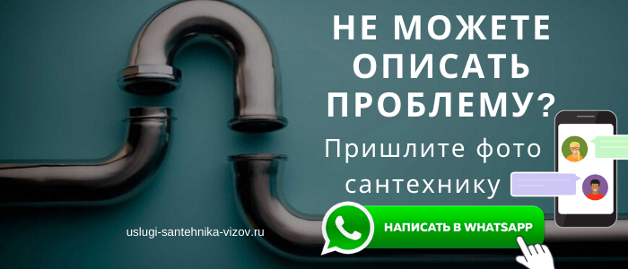 WhatsApp сантехника, написать сантехнику из района метро Проспект Мира