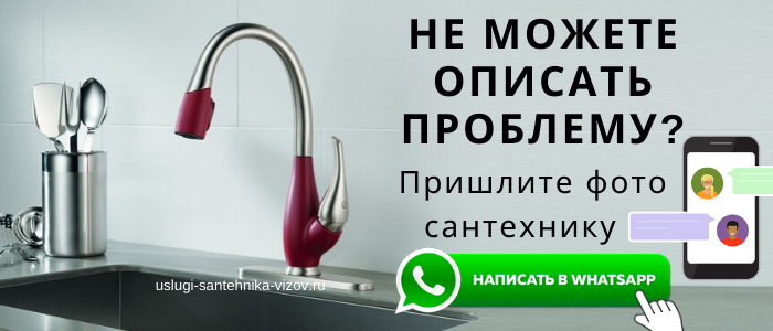 WhatsApp сантехника, написать сантехнику из района Раменки