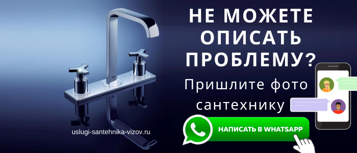 WhatsApp сантехника, написать сантехнику из района Рязанского проспекта
