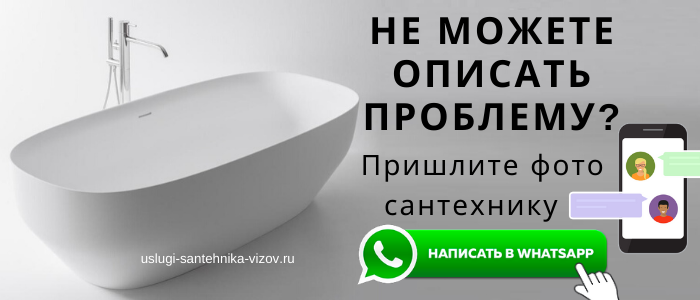 WhatsApp сантехника, написать сантехнику из Северного округа Москвы