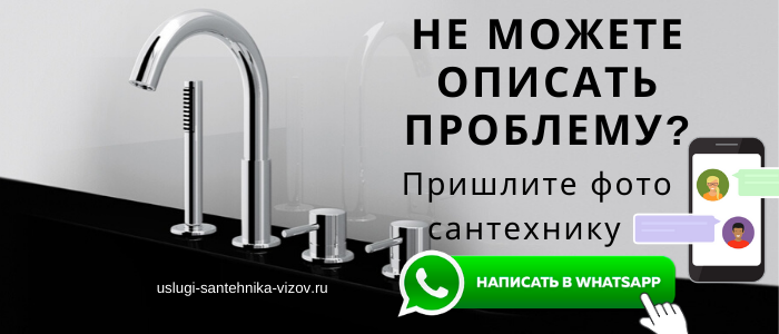 WhatsApp сантехника, написать сантехнику из района Северный