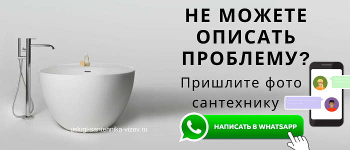 WhatsApp сантехника, написать сантехнику из Сокольников