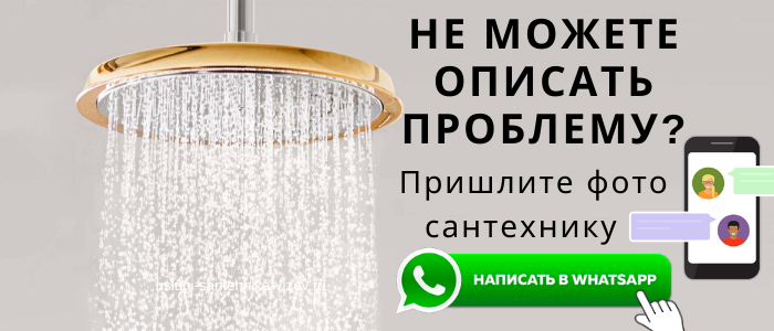 WhatsApp сантехника, написать сантехнику из Солнцево