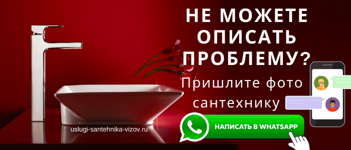 WhatsApp сантехника, написать сантехнику из Свиблово