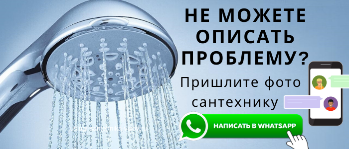 WhatsApp сантехника, написать сантехнику на Тульской