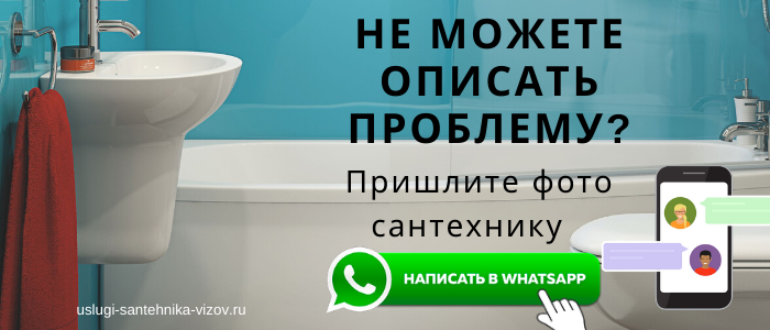 WhatsApp сантехника, написать сантехнику из Яхромы