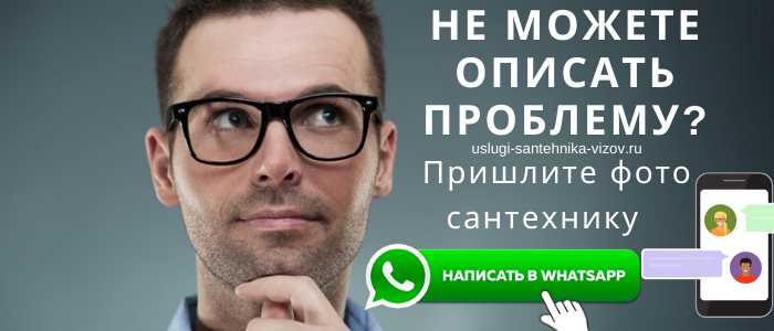 Задай вопрос сантехнику в Саларьево