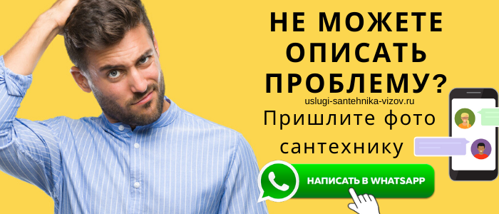 Задай вопрос сантехнику на Сходненской