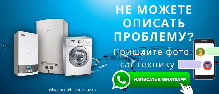 Задай вопрос сантехнику на Боровицкой
