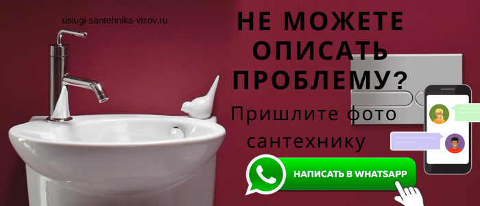 Задай вопрос сантехнику на Нагатинской