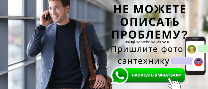 Задай вопрос сантехнику в Белоомуте